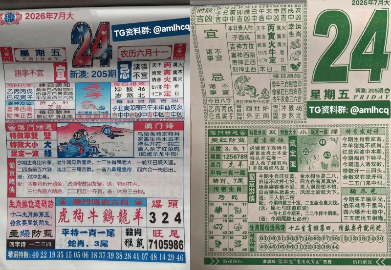 (日历) 7月24日, 农历六月十一，星期五🇲🇴新澳门六合彩🇲🇴🇲🇴  三分六合彩  🇲🇴点击底部按钮即可进入平台B集团～上亿巨资，财力充沛，超强实力    充值与提现，秒到账有能力的宝子，使劲来搬！！