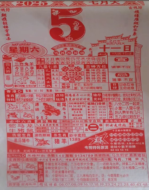 2025年7月5日，六月十一，星期六2025年7月5日，六月十一，星期六