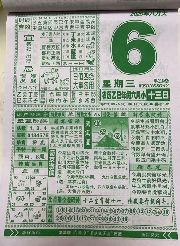 2025年8月6日，七月十三，星期三2025年8月6日，七月十三，星期三