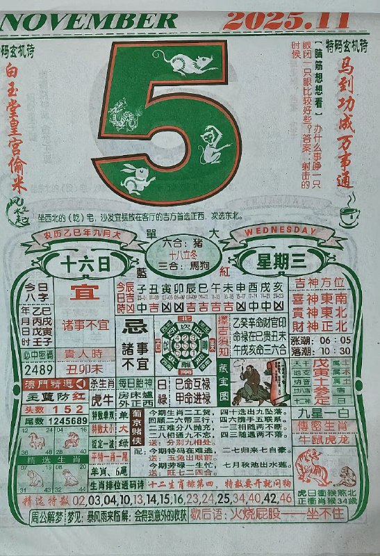2025年11月5日.九月十六，星期三2025年11月5日.九月十六，星期三