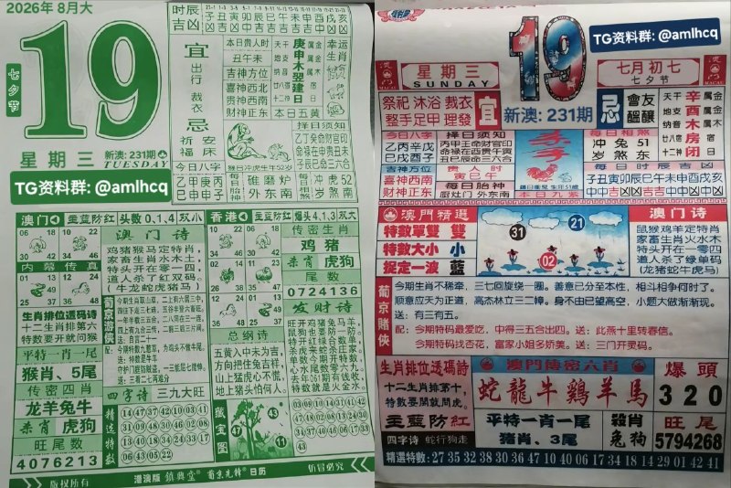 (日历) 8月19日, 农历七月初七，星期三🇲🇴新澳门六合彩🇲🇴🇲🇴老澳门六合彩🇲🇴🇲🇴 三分  六合彩 🇲🇴点击底部按钮即可进入平台B集团～上亿巨资，财力充沛，超强实力    充值与提现，秒到账有能力的宝子，使劲来搬！！