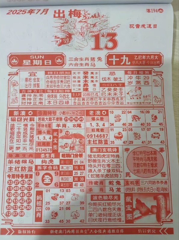 2025年7月13日，六月十九，星期日2025年7月13日，六月十九，星期日