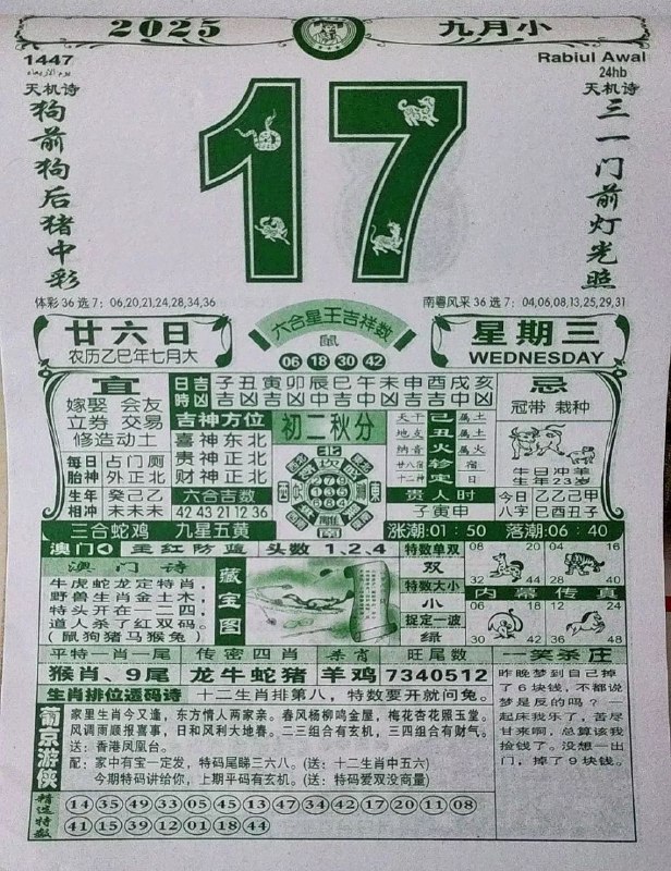 2025年9月17日，七月甘六，星期三2025年9月17日，七月甘六，星期三