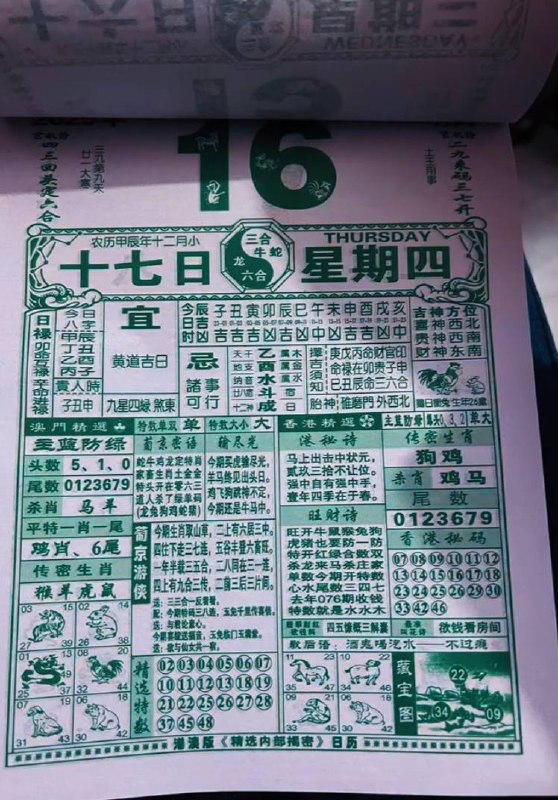 2025年1月16日农历腊月十七星期四2025年1月16日农历腊月十七星期四
