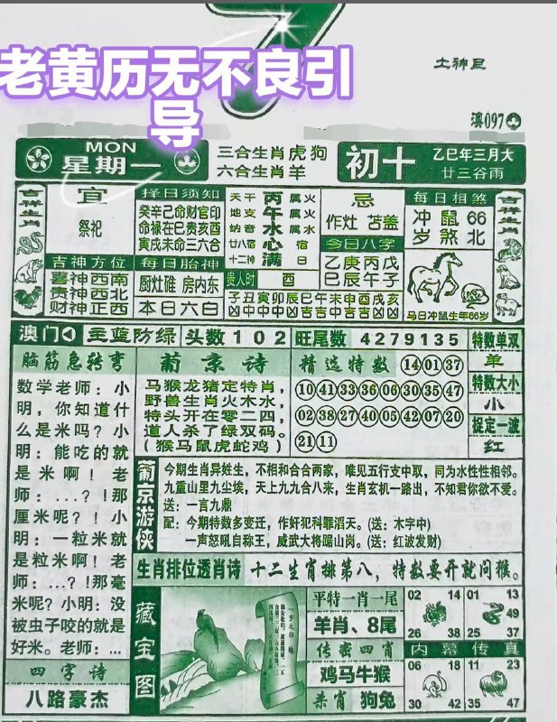 2025年4月7日，三月初十，星期一2025年4月7日，三月初十，星期一