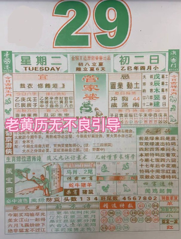 2025年4月29日，四月初二，星期2️⃣2025年4月29日，四月初二，星期2️⃣