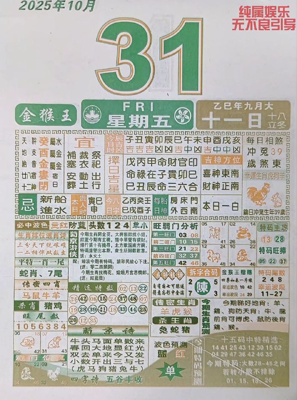 2025年10月31日.九月十一，星期五2025年10月31日.九月十一，星期五
