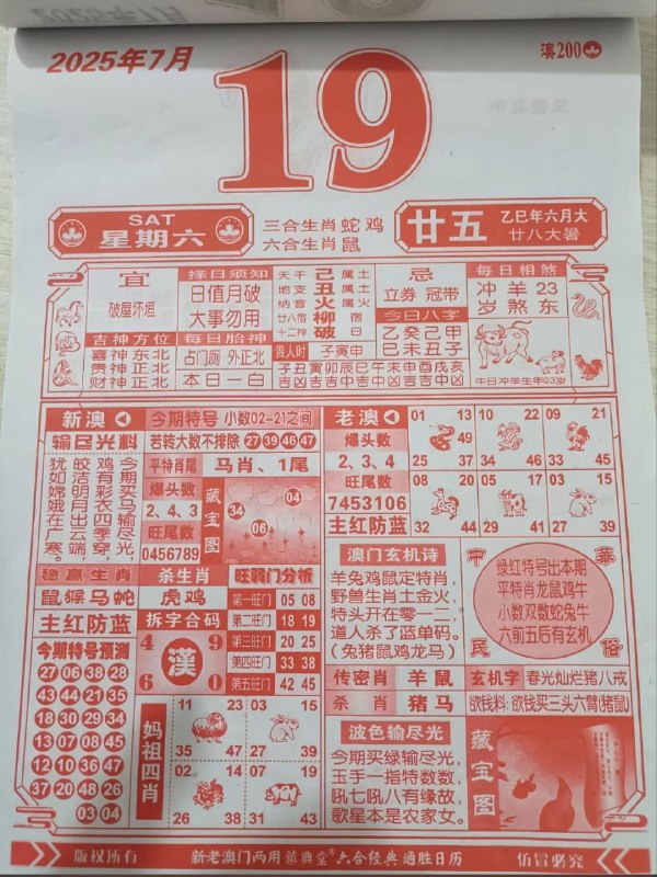 2025年7月19日，六月甘五，星期六2025年7月19日，六月甘五，星期六