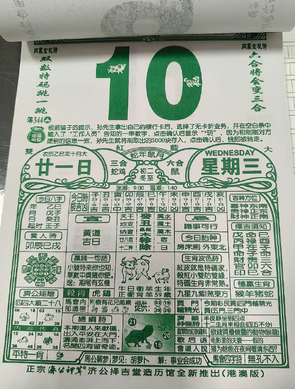 2025年12月10日.十月甘一，星期三2025年12月10日.十月甘一，星期三