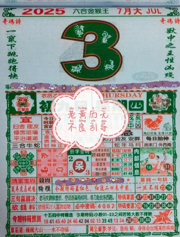 2025年7月3日，六月初九，星期四2025年7月3日，六月初九，星期四