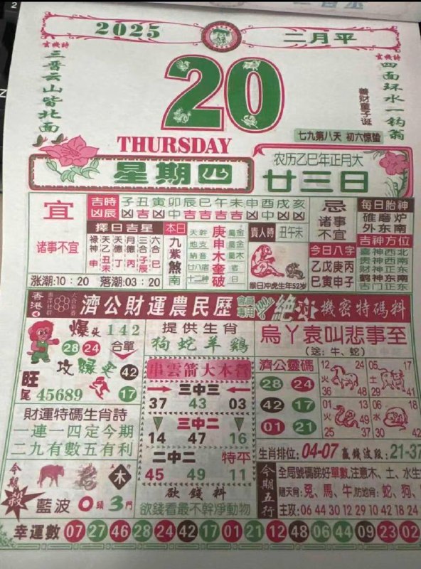 2025年2月20日 正月二十三，星期四2025年2月20日 正月二十三，星期四