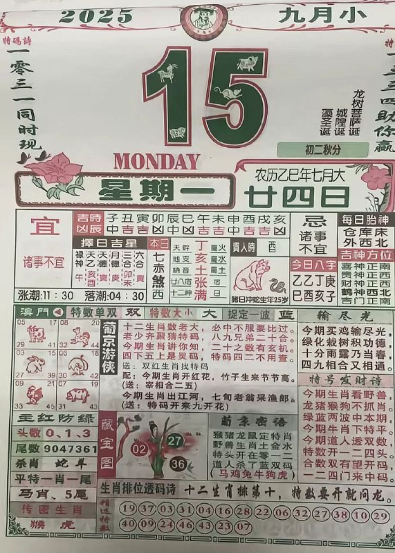 2025年9月15日，七月甘四，星期一2025年9月15日，七月甘四，星期一