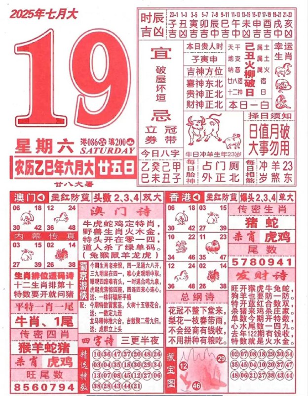2025年7月19日，六月甘五，星期六2025年7月19日，六月甘五，星期六