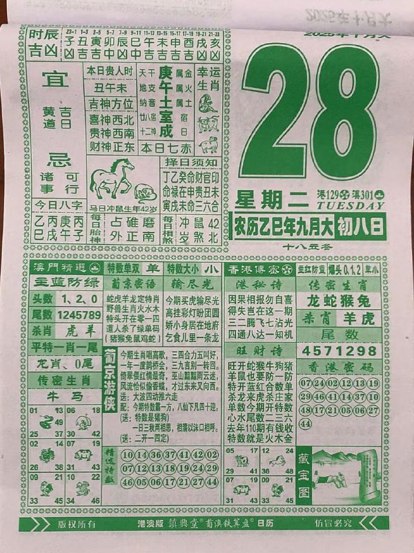 2025年10月28日.九月初八，星期二2025年10月28日.九月初八，星期二
