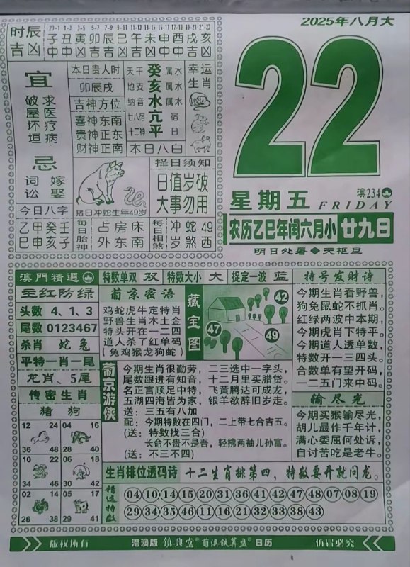 2025年8月22日，闰六月甘九，星期五2025年8月22日，闰六月甘九，星期五