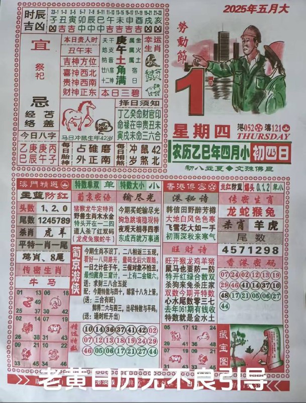 2025年5月1日，四月初四，星期4️⃣2025年5月1日，四月初四，星期4️⃣