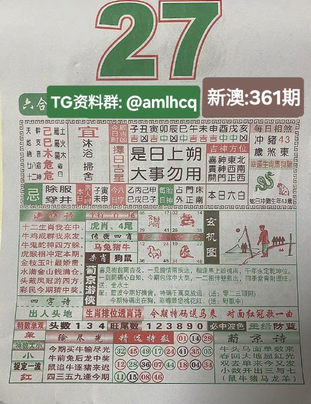 2025年12月27日.十一月初八，星期六2025年12月27日.十一月初八，星期六