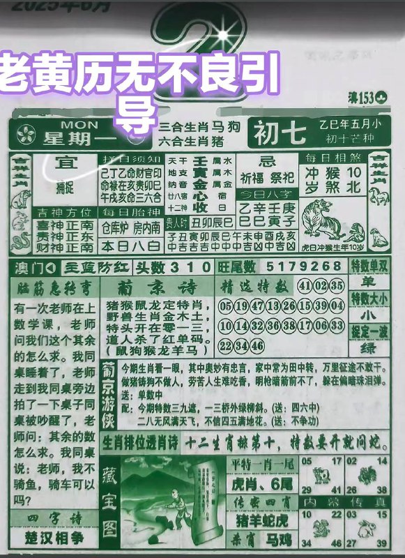 2025年6月2日，五月初七，星期