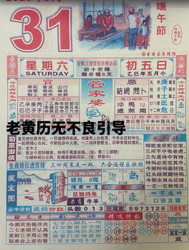 2025年5月31日，五月初五，星期