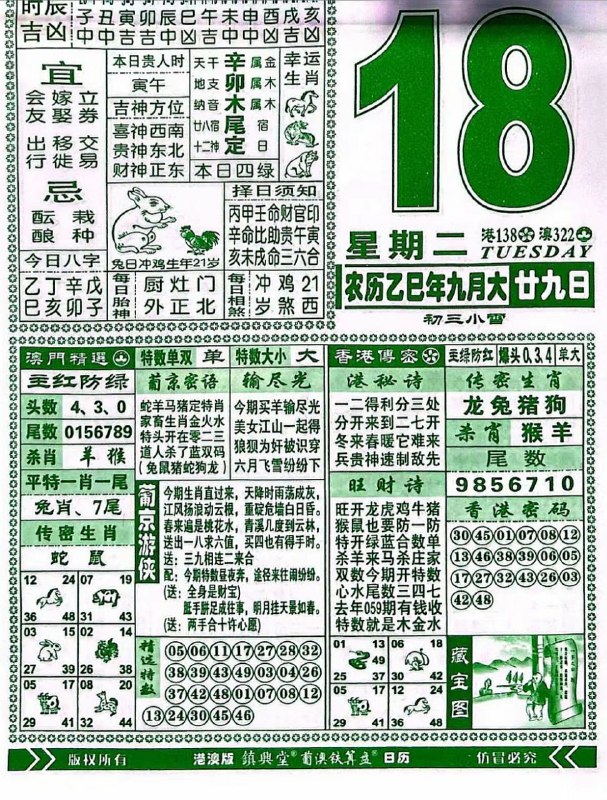 2025年11月18日.九月甘九，星期二2025年11月18日.九月甘九，星期二