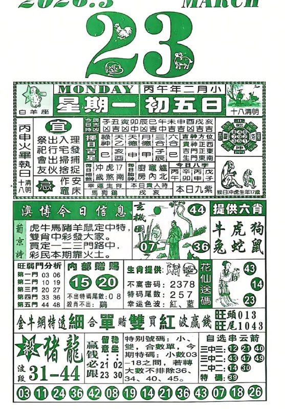 (日历) 3月23日, 二月初五，星期一(日历) 3月23日, 二月初五，星期一