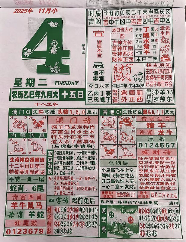 2025年11月4日.九月十五，星期二2025年11月4日.九月十五，星期二