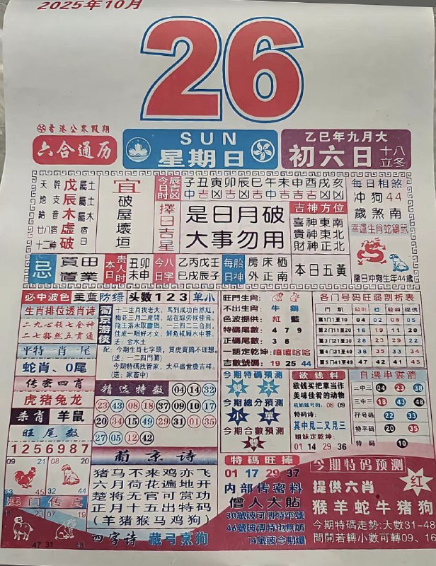 2025年10月26日.九月初六，星期日2025年10月26日.九月初六，星期日