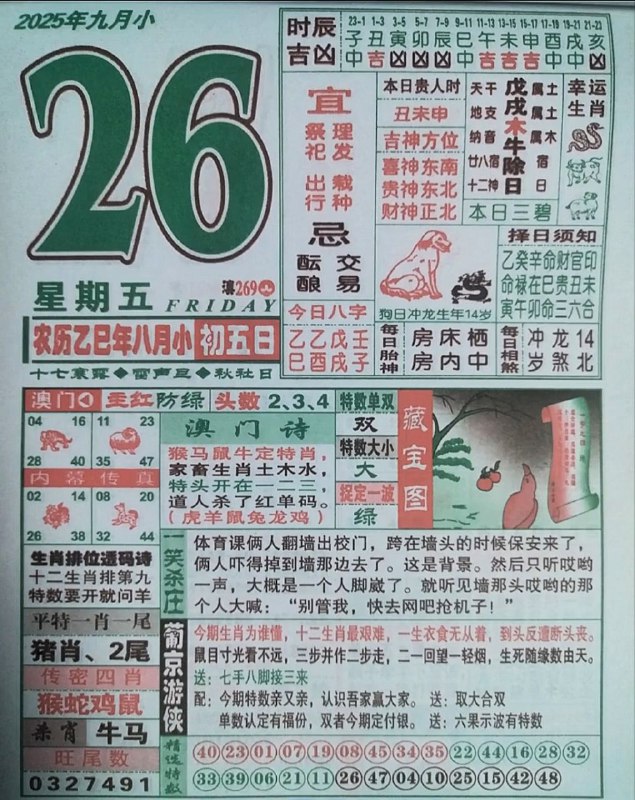 2025年9月26日，八月初五，星期五2025年9月26日，八月初五，星期五