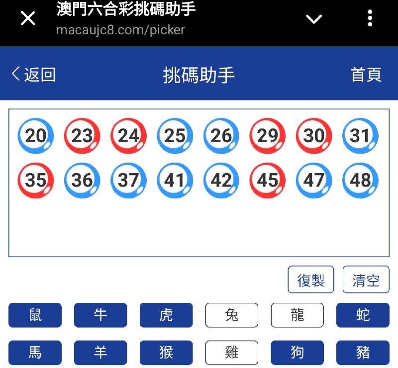 新澳: 270期☝️☝️16个特别号码(跟反自由，仅供参考)
