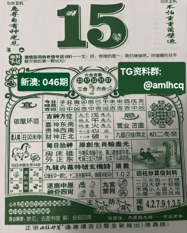 2026年2月15日,农历腊月甘八,星期日2026年2月15日,农历腊月甘八,星期日