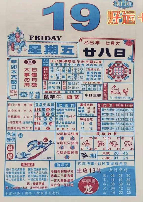 2025年9月19日，七月甘八，星期五2025年9月19日，七月甘八，星期五