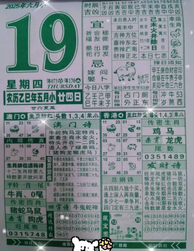 2025年6月19日，五月甘四，星期