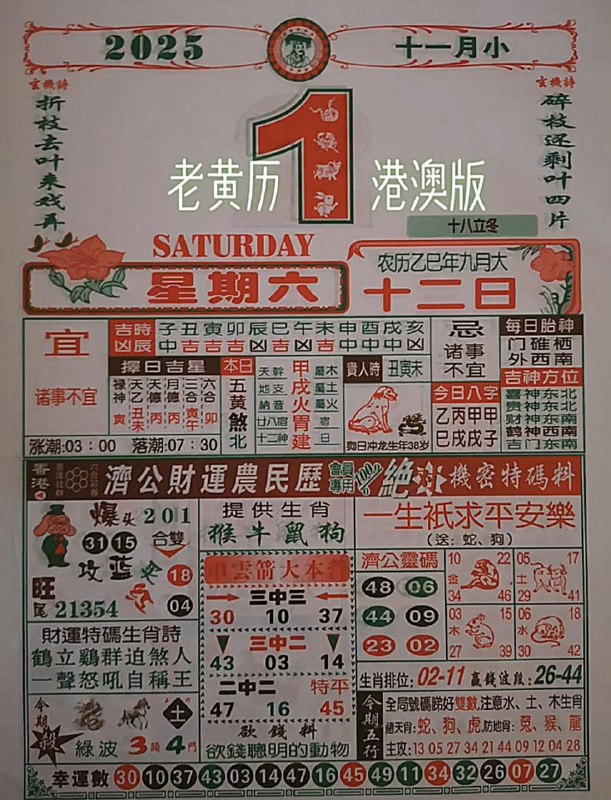 2025年11月1日.九月十二，星期六2025年11月1日.九月十二，星期六