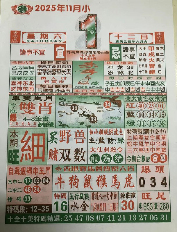 2025年11月1日.九月十二，星期六2025年11月1日.九月十二，星期六