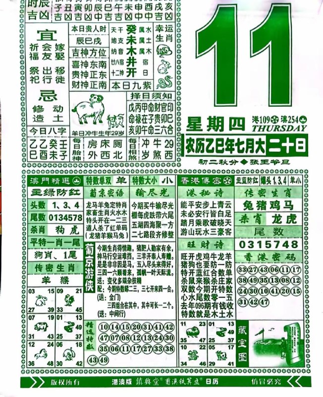 2025年9月11日，七月二十，星期四2025年9月11日，七月二十，星期四