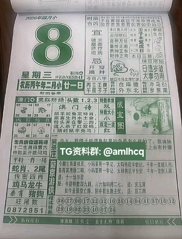 (日历) 4月8日, 二月甘一，星期三(日历) 4月8日, 二月甘一，星期三