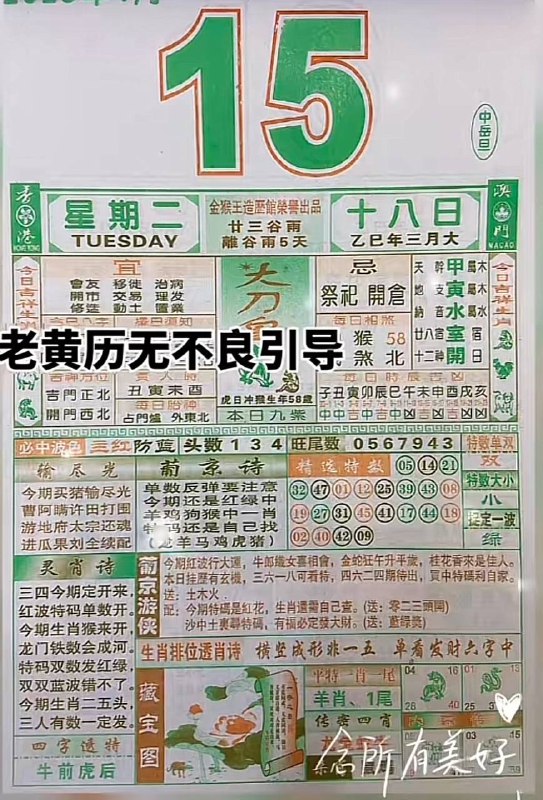 2025年4月15日，三月十八，星期2️⃣2025年4月15日，三月十八，星期2️⃣