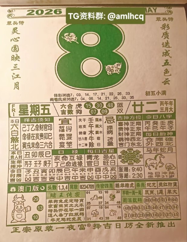 (日历) 5月8日, 农历三月甘二,星期五(日历) 5月8日, 农历三月甘二,星期五