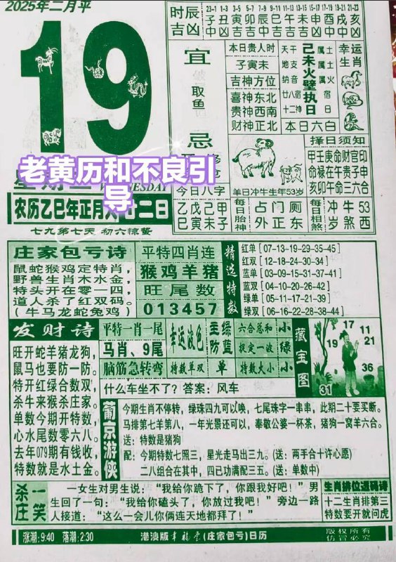 2025年2月19日 正月二十二，星期三2025年2月19日 正月二十二，星期三
