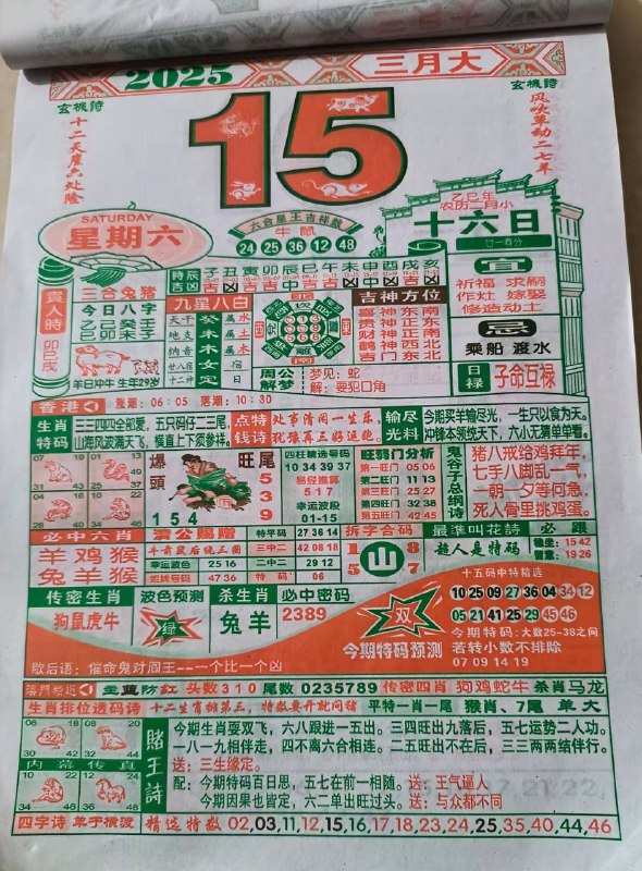 2025年3月15日，二月十六，星期六2025年3月15日，二月十六，星期六
