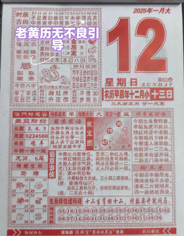 2025年1月12日 农历腊月十三 日历2025年1月12日 农历腊月十三 日历