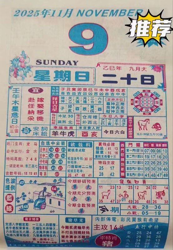 2025年11月9日.九月二十，星期日2025年11月9日.九月二十，星期日
