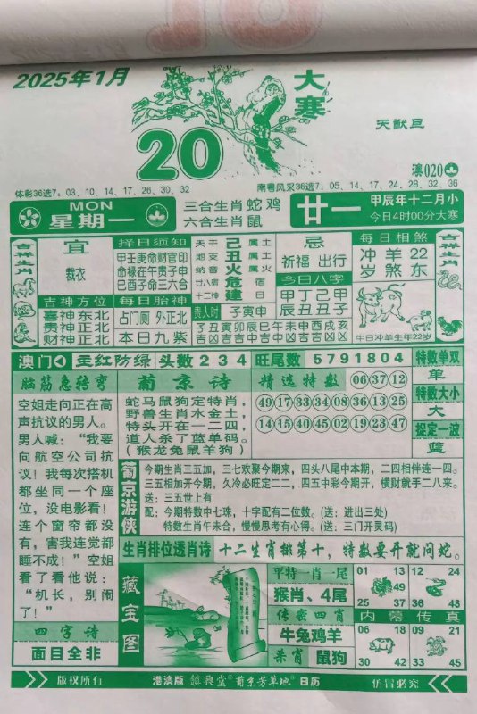 日历图🗓️2025年腊月二十一日   1月20日，星期一日历图🗓️2025年腊月二十一日   1月20日，星期一