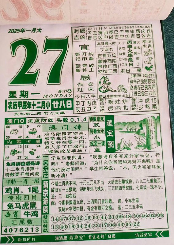2025年1月27日腊月二十八星期一春节倒计时1天2025年1月27日腊月二十八星期一春节倒计时1天