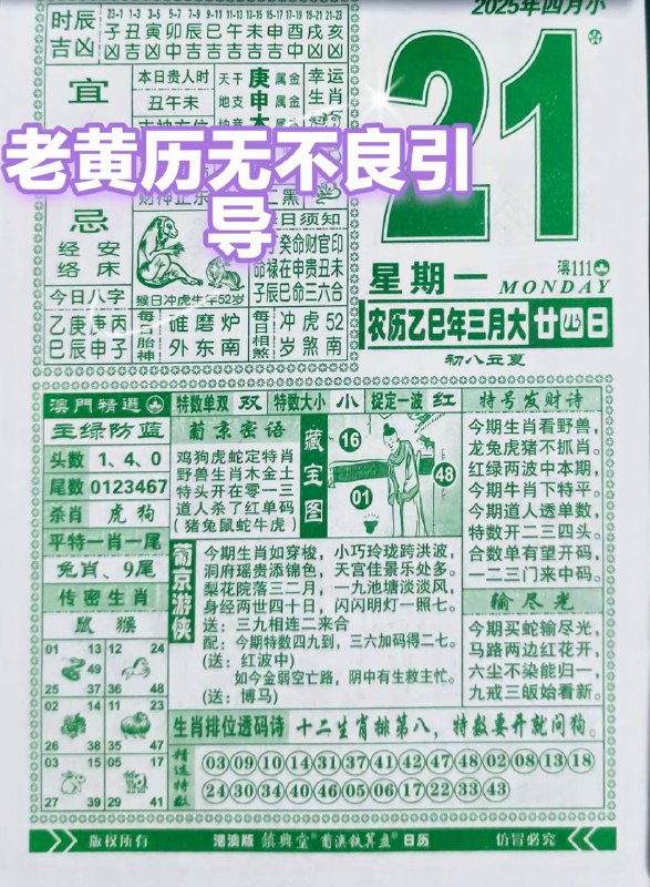 2025年4月21日，三月甘四，星期1️⃣2025年4月21日，三月甘四，星期1️⃣