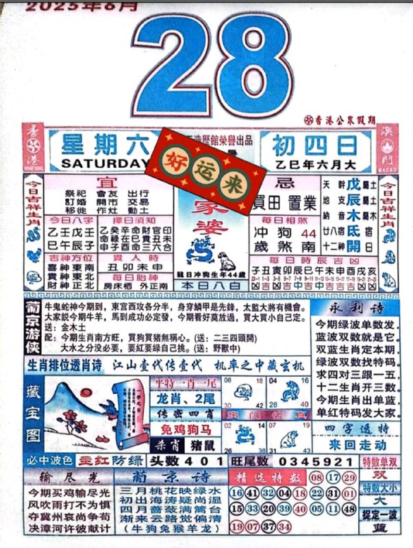 2025年6月28日，六月初四，星期