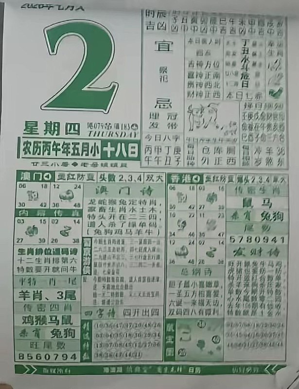 (日历) 7月2日, 农历五月十八，星期四(日历) 7月2日, 农历五月十八，星期四