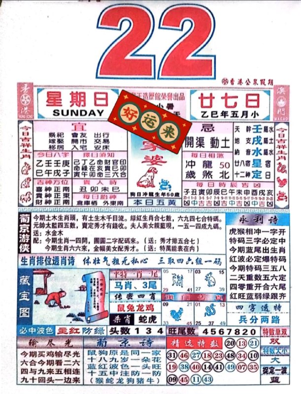 2025年6月22日，五月甘七，星期日2025年6月22日，五月甘七，星期日
