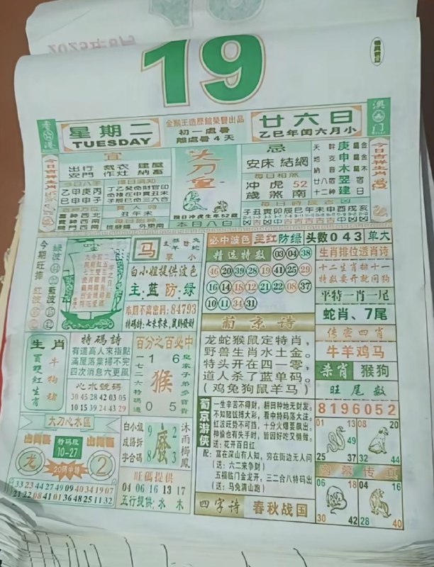 2025年8月19日，七月甘六，星期二2025年8月19日，七月甘六，星期二