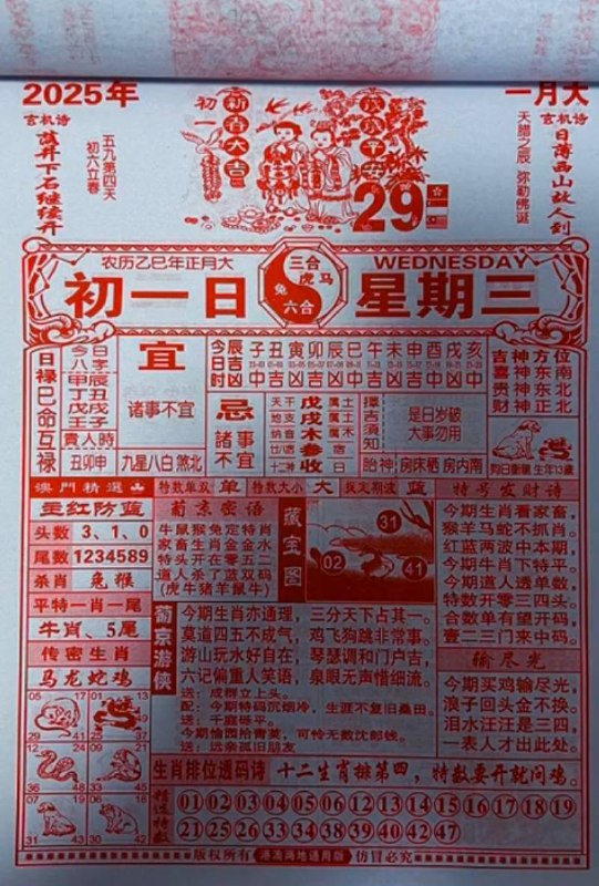 2025年1月29日正月初一星期三春节快乐🎉宝贝们2025年1月29日正月初一星期三春节快乐🎉宝贝们